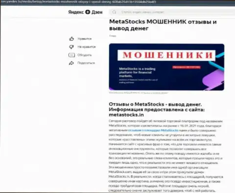 MetaStocks лишают реальных клиентов шансов подзаработать денег - это ЛОХОТРОНЩИКИ !!!