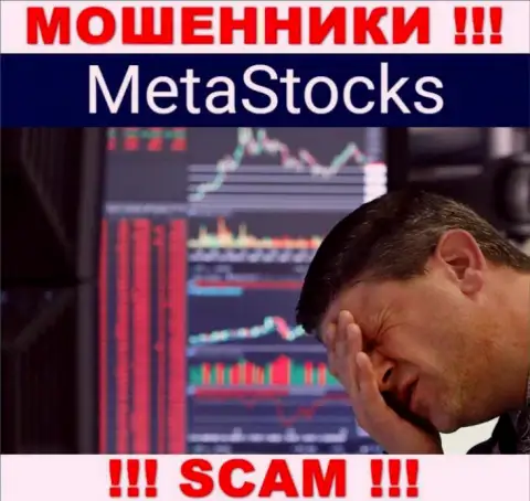 Если Вас обули в конторе Meta Stocks, не стоит отчаиваться - сражайтесь