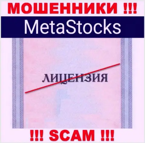 На сайте конторы MetaStocks не засвечена инфа о ее лицензии, видимо ее просто НЕТ