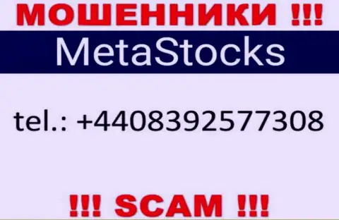 Мошенники из компании MetaStocks, для раскручивания наивных людей на денежные средства, используют не один номер телефона