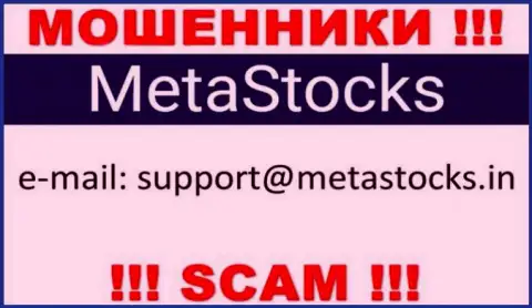 Лучше избегать общений с мошенниками MetaStocks, даже через их е-майл