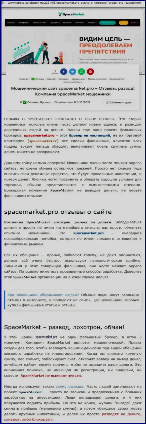 Space Market - это нахальный слив своих клиентов (обзор незаконных деяний)