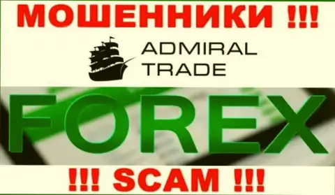 AdmiralTrade Co оставляют без вложенных средств доверчивых клиентов, которые поверили в законность их деятельности