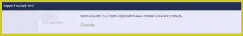 Отзыв лоха, у которого мошенники из конторы ДаркБет Про слили его финансовые активы