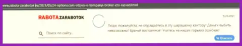 Связываться с компанией 24Options не советуем, сольете абсолютно все свои денежные средства - отзыв