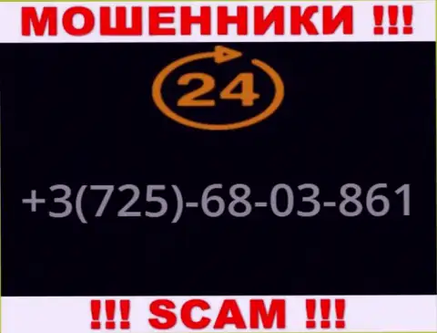 Не станьте жертвой воров 24Опционс Ком, которые разводят малоопытных клиентов с различных номеров телефона