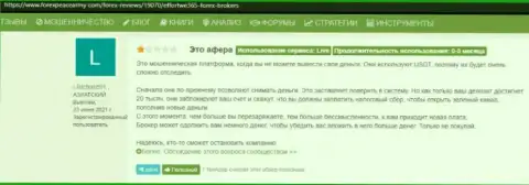 В Effortwe365 Com денежные активы испаряются бесследно - реальный отзыв клиента этой организации