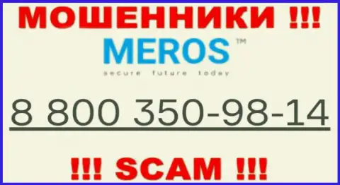 Осторожно, если звонят с незнакомых телефонных номеров, это могут быть шулера MerosTM Com