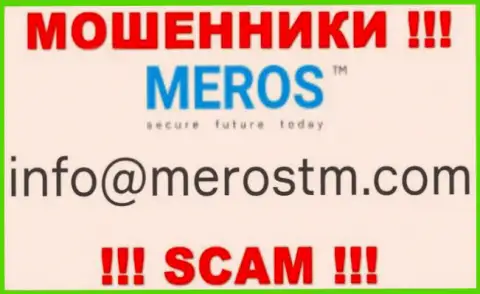 Слишком рискованно контактировать с организацией Meros TM, даже через их адрес электронной почты - это циничные интернет жулики !!!