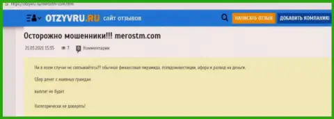 Обзор компании MerosTM Com, зарекомендовавшей себя, как internet-мошенника