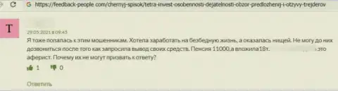 Отзыв с доказательствами неправомерных комбинаций Тетра Инвест