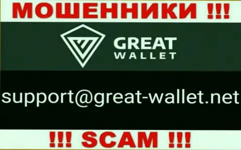 Не пишите письмо на e-mail мошенников Great-Wallet Net, размещенный на их сайте в разделе контактов - это слишком опасно