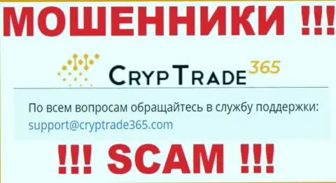 Довольно-таки опасно связываться с интернет-мошенниками CrypTrade365 Com, даже через их адрес электронного ящика - обманщики