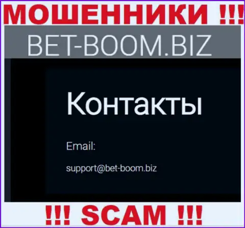 Вы должны осознавать, что связываться с компанией Bet-Boom Biz через их адрес электронной почты довольно-таки опасно - это мошенники