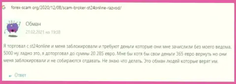 Отзыв лоха, финансовые активы которого осели в кармане internet мошенников СТ24 Онлайн