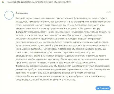 СТ24Онлайн Ком - это полнейший разводняк, дурачат наивных людей и крадут их денежные активы (рассуждение)