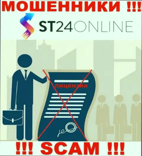 Информации о лицензии компании ST24Online Com у нее на официальном информационном ресурсе НЕ засвечено