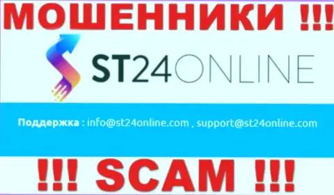 Вы обязаны понимать, что переписываться с ST24Online через их е-мейл очень рискованно - это мошенники