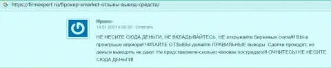 Не верьте internet мошенникам Х Маркет, сольют и глазом моргнуть не успеете - отзыв