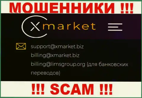 На адрес электронного ящика ИксМаркет писать письма не советуем - это бессовестные интернет-ворюги !!!