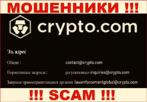 Не отправляйте сообщение на адрес электронного ящика Crypto Com - это мошенники, которые отжимают деньги клиентов