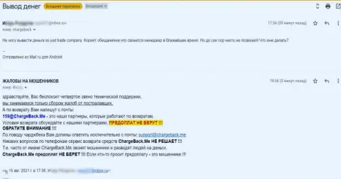 Не стоит рисковать своими средствами, держитесь от организации JustTradingCompany LTD подальше (жалоба из первых рук)