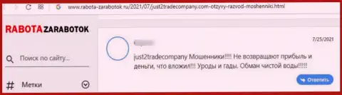 Комментарий реального клиента, который на своем опыте испытал разводилово со стороны конторы ДжастТрейдинг Компани