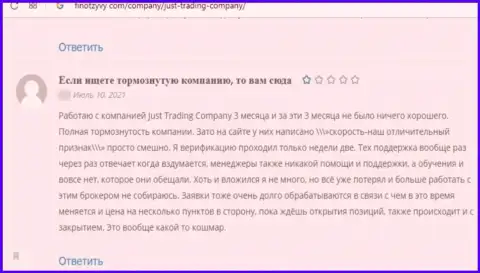 Сотрудничая с конторой Just Trading Company есть риск оказаться в списках обворованных, указанными internet-обманщиками, лохов (мнение)