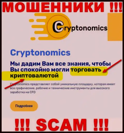 Направление деятельности конторы Crypnomic Com - это капкан для наивных людей