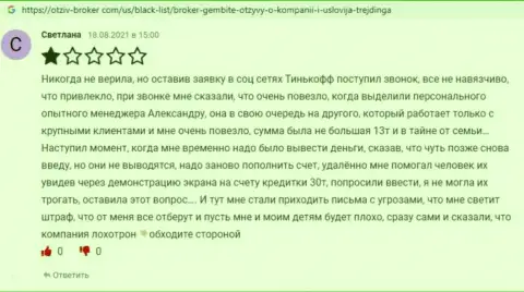 Автор приведенного отзыва написал, что организация Gem Bite - это ЖУЛИКИ !!!