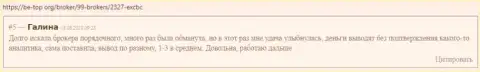 Клиент делится комментарием о форекс организации EXCBC на интернет-ресурсе Би Топ Орг