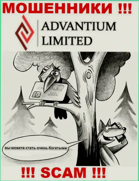 Если Вам предлагают взаимодействие интернет мошенники Advantium Limited, ни в коем случае не ведитесь