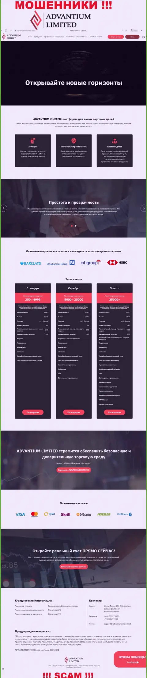 Не доверяйте инфе с официального интернет-портала Advantium Limited - это стопудовый обман