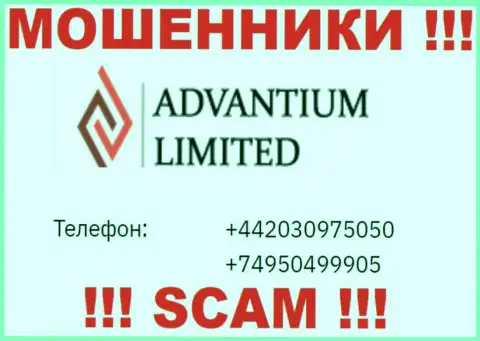 ШУЛЕРА AdvantiumLimited трезвонят не с одного номера телефона - БУДЬТЕ БДИТЕЛЬНЫ