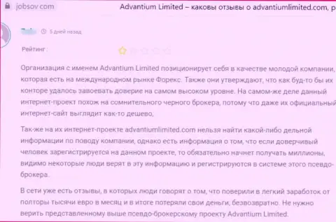 В своем отзыве, пострадавший от противозаконных манипуляций Адвантиум Лимитед, описывает реальные факты отжатия финансовых средств