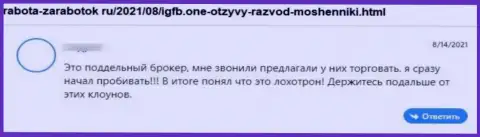 Реальный клиент интернет лохотронщиков IGFB One написал, что их противоправно действующая схема функционирует успешно