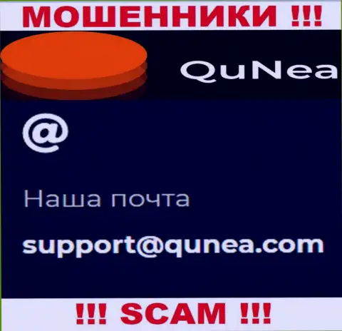 Не пишите сообщение на адрес электронного ящика QuNea - это мошенники, которые воруют финансовые активы своих клиентов