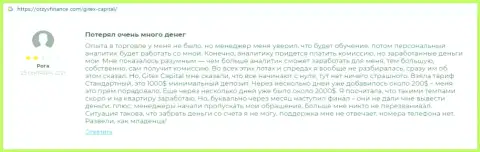 Лоха развели на деньги в неправомерно действующей организации ТЛД Фондс - это отзыв