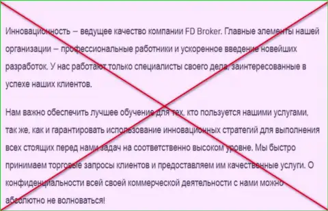 Отзыв с фактами противоправных деяний ТЛД Фондс