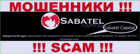 Воры Сабател Капитал сообщают, что Сабател Капитал руководит их лохотронном