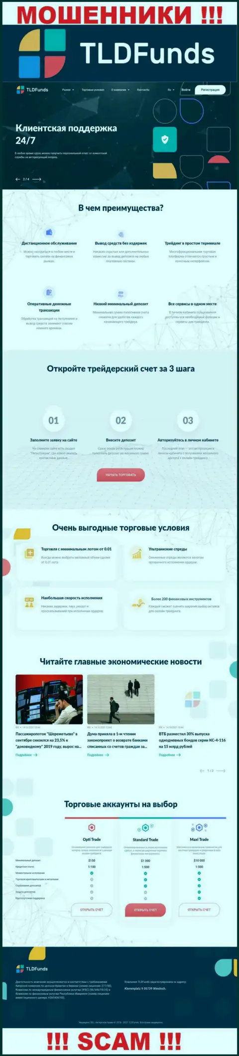 TLDFunds Com - это web-сервис мошенников TLDFunds