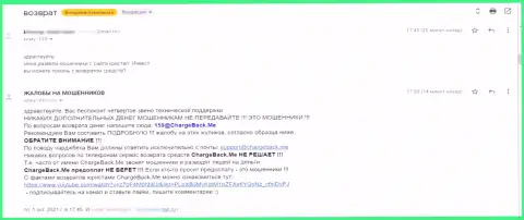 Реальный отзыв реального клиента, который рассказал, как оказался жертвой незаконных уловок