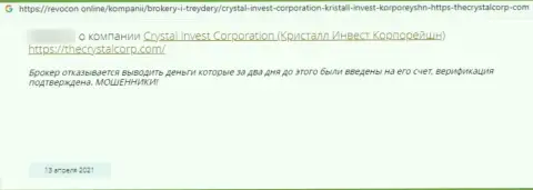 Отрицательный отзыв о обдиралове, которое постоянно происходит в конторе Crystal Invest Corporation