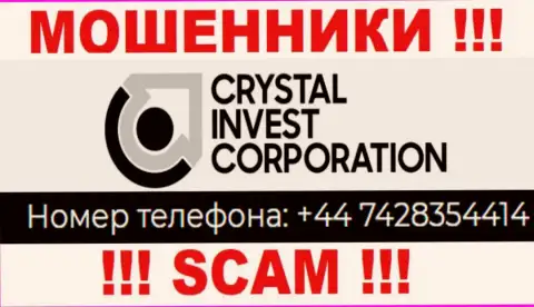 МОШЕННИКИ из конторы Crystal Invest Corporation вышли на поиск лохов - звонят с нескольких номеров телефона
