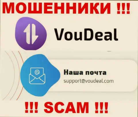 VouDeal - это МОШЕННИКИ !!! Данный е-мейл приведен у них на официальном сайте