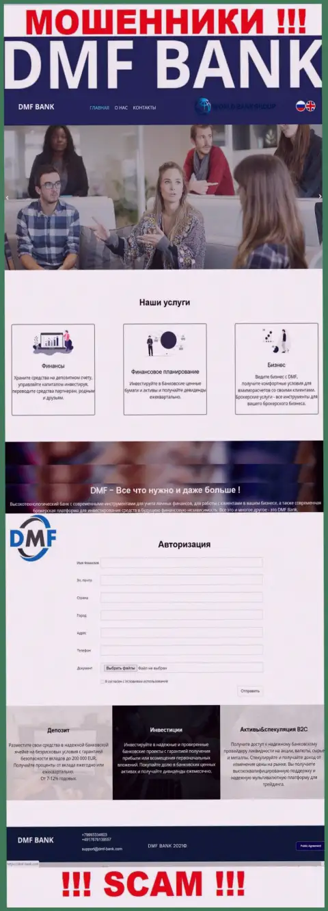 Лживая инфа от мошенников DMF Bank на их официальном информационном ресурсе DMF-Bank Com