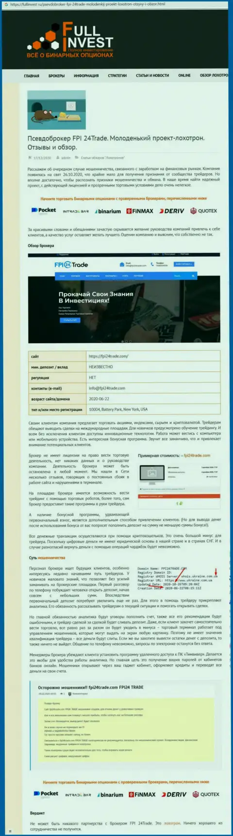 FPI 24 Trade - это интернет мошенники, будьте крайне бдительны, поскольку можете лишиться средств, имея дело с ними (обзор неправомерных действий)