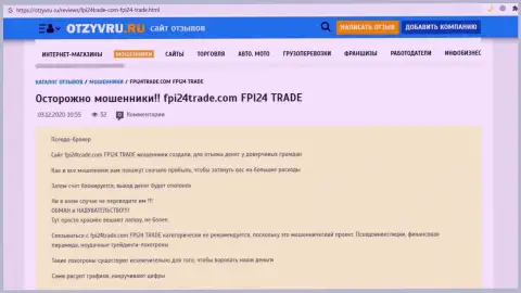 FPI 24 Trade - это МОШЕННИКИ ! Приемы обворовывания и мнения пострадавших