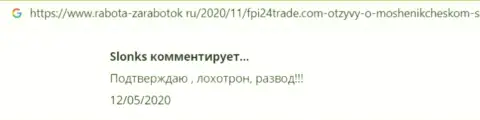 Реальный клиент в отзыве рассказывает про шулерство со стороны FPI24 Trade