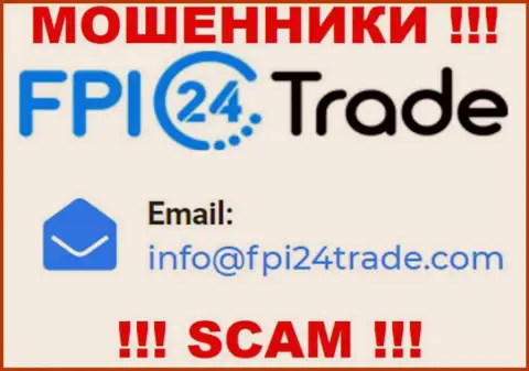 Хотим предупредить, что не торопитесь писать письма на адрес электронной почты ворюг FPI 24 Trade, рискуете лишиться денег